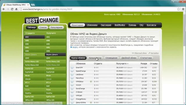 Как обменять с webmoney wmz на yandex деньги. Пошаговая видео инструкция смотреть онлайн