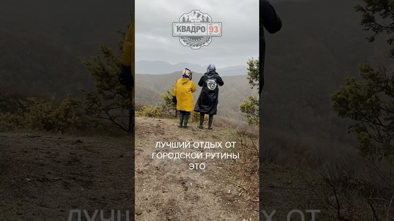 Катание на квадроциклах – лучший отдых на природе! #квадроциклы #горы #дождь смотреть онлайн