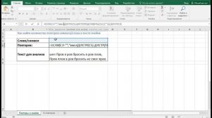 #22 Посчитать количество повторов в тексте ячейки Excel