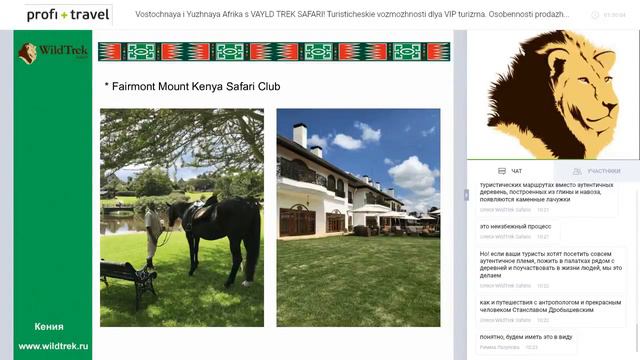 Восточная и Южная Африка с ВАЙЛД ТРЕК САФАРИ смотреть онлайн