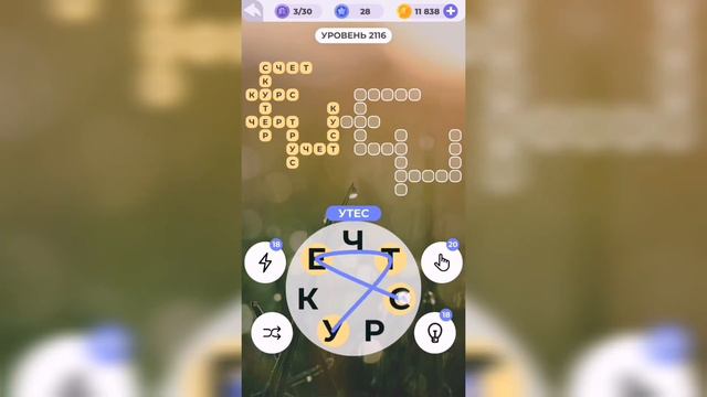 Линия слова / Загадки пустыни / Уровень 2116 смотреть онлайн