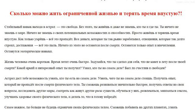 Устал жить ограниченной жизнью и терять время впустую? | Как выйти в астрал новичку смотреть онлайн