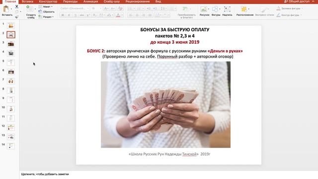 Забирайте ПОДАРКИ с русскими рунами до конца 3 июня 2019 ! смотреть онлайн