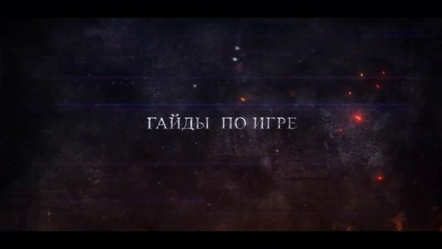 Трейлер канала GAMMY GAMES I RAID: Shadow Legends смотреть онлайн