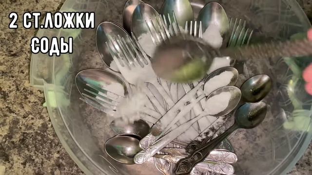 Как почистить столовые приборы