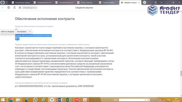 Всё про обеспечение заявок/контракта/гарантийных обязательств в госзакупках. Подробная инструкция! смотреть онлайн