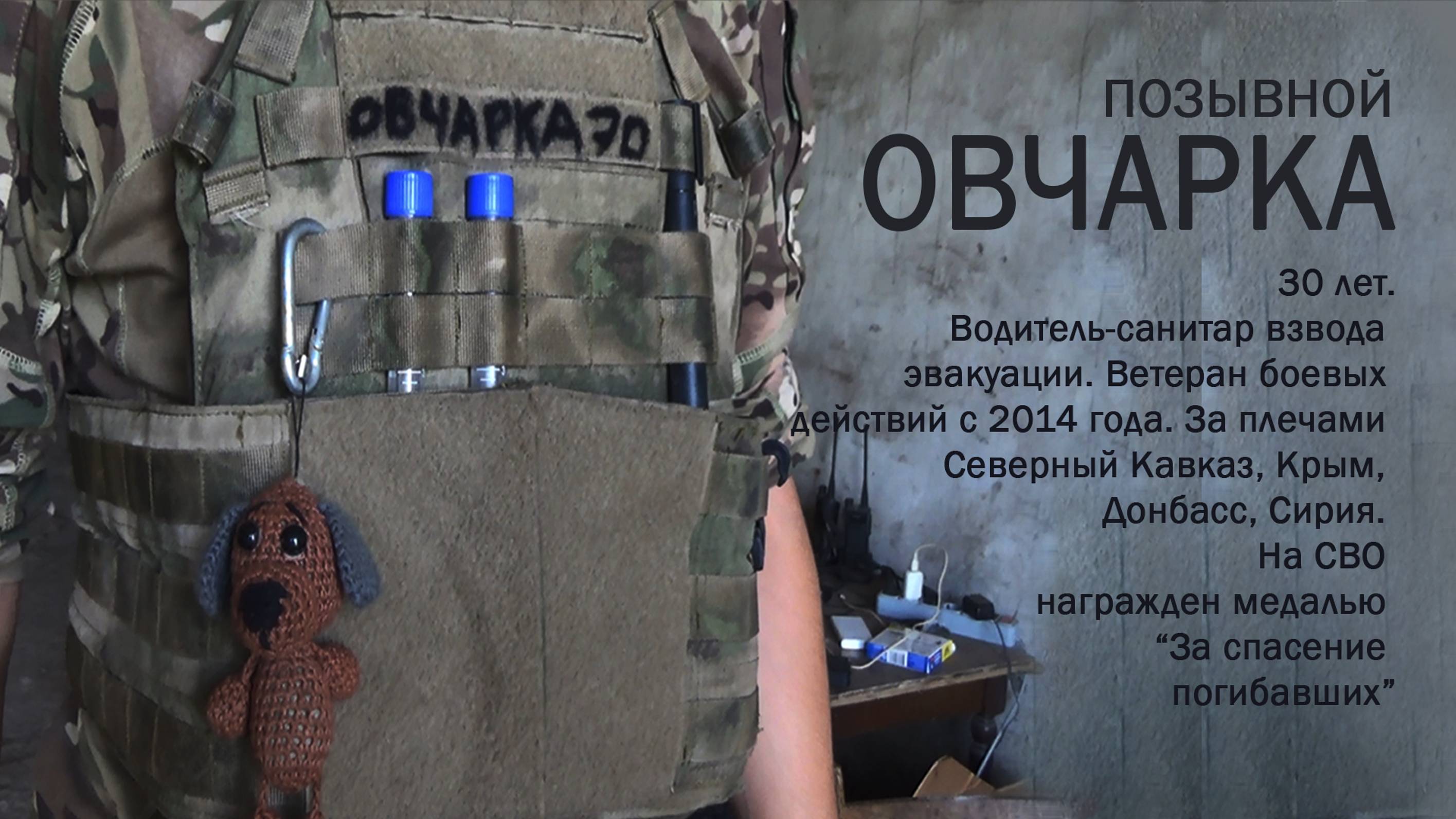 Позывной ОВЧАРКА смотреть онлайн