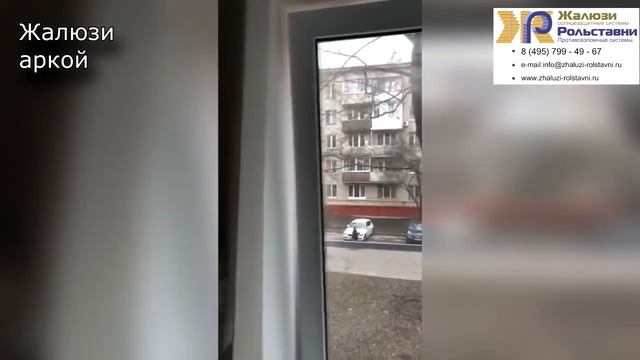 Жалюзи аркой... смотреть онлайн