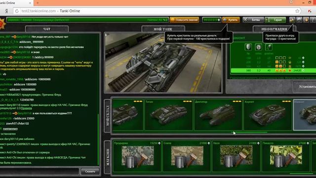 танки онлайн тестовый сервер коды (tankionline Test Server Codes)