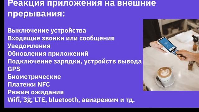 Принципы мобильного тестирования смотреть онлайн
