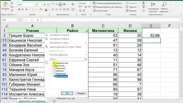 Excel. Обработка большого массива данных. Часть 5 смотреть онлайн
