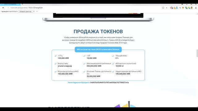 ОБЗОР ICO XchangeRate смотреть онлайн