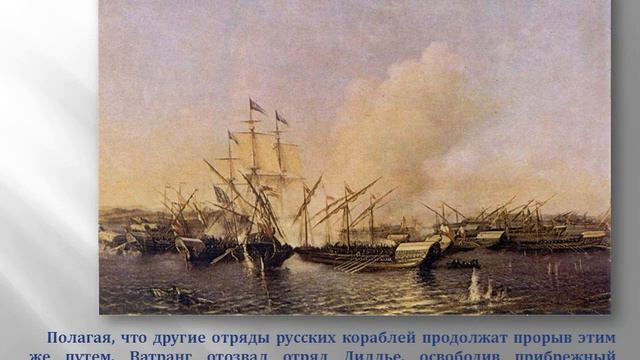 Видеопрезентация «День воинской славы, Гангутское сражение». Библиотека-филиал №4 смотреть онлайн