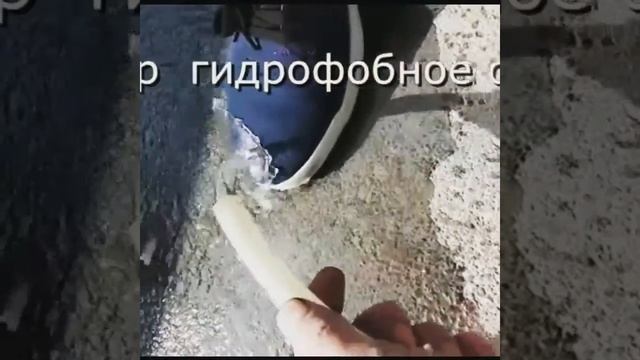 Гидрофобное покрытие для обуви смотреть онлайн