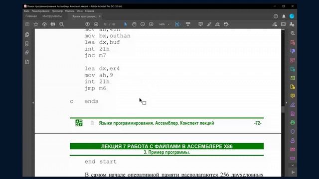 Языки ассемблера от 16.04.21 смотреть онлайн