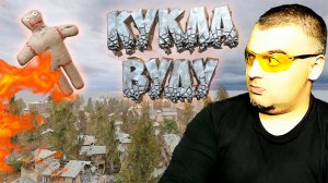 Чудо Лиманска ☛ Stalker Канувшие в небытие ☛ Серия 3.mp4
