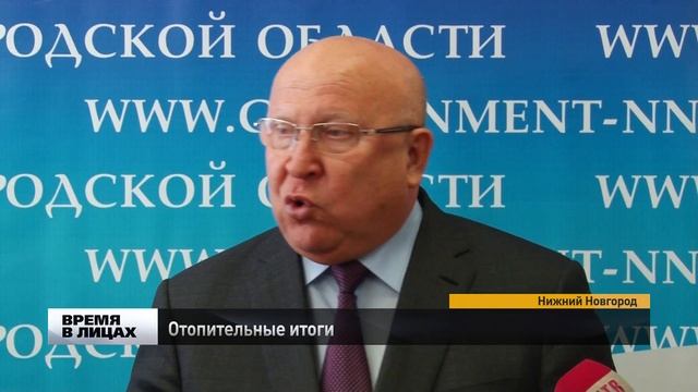 Валерий Шанцев об отопительных итогах в Нижегородской области смотреть онлайн