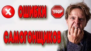 Как правильно гнать самогон. Ошибки начинающих самогонщиков. Самогон для начинающих, советы