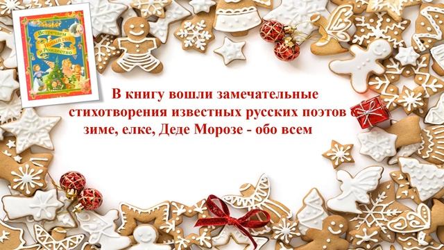 13 01 21 Рождественские посиделки Библиотека им А М Горького смотреть онлайн