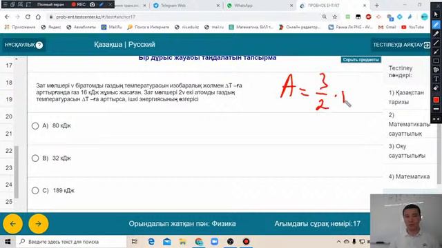 Физика тестцентер тест талқылау смотреть онлайн