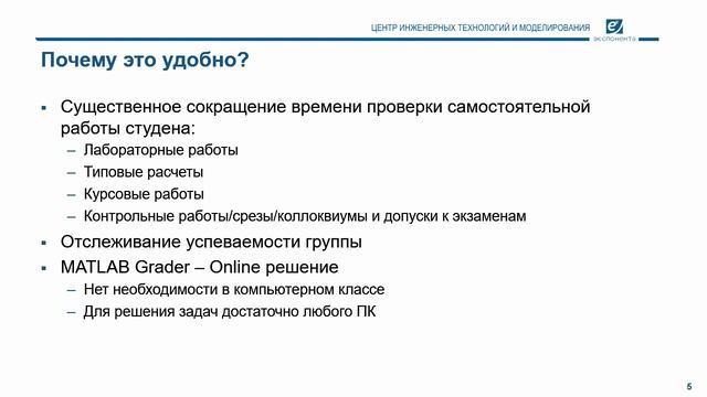 Обучение MATLAB Grader: 01.Обучение инженерным дисциплинам с MATLAB Grader смотреть онлайн