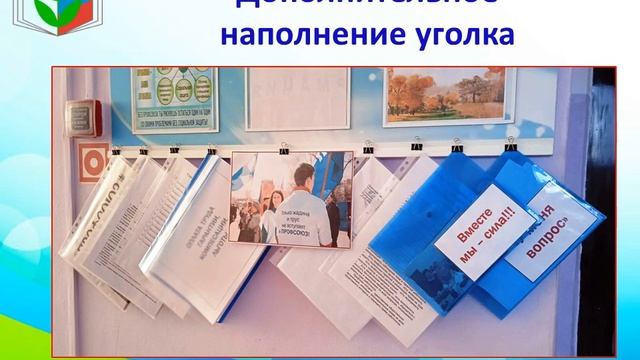 Профсоюзный уголок МБДОУ №15 смотреть онлайн