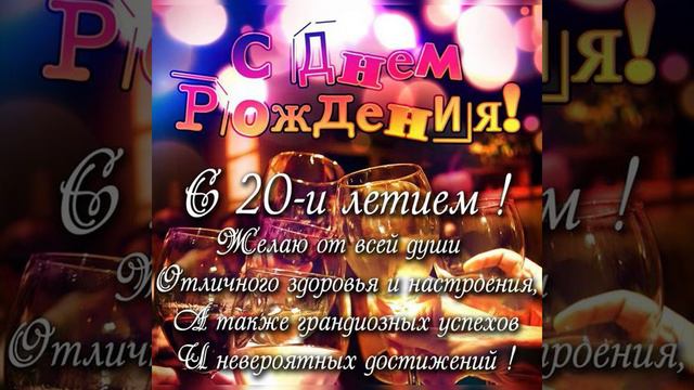 Поздравление с 20-ти летием, песенка Гены (mix) смотреть онлайн