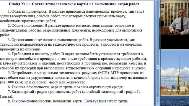 Лекция 11 (ч.2) Организационно технологическая документация в строительстве ППР смотреть онлайн