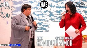 ПРЕМЬЕРА! - Миниатюрахо аз Хандинкамон 2023