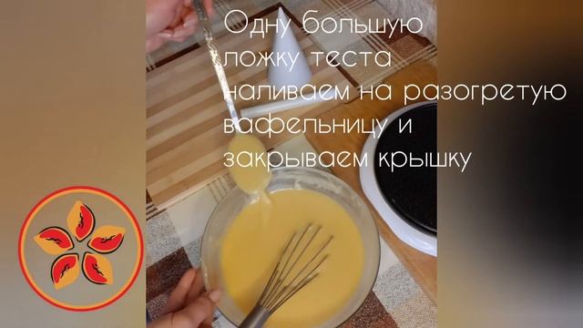 Рецепт хрустящих вафель для вафельницы смотреть онлайн