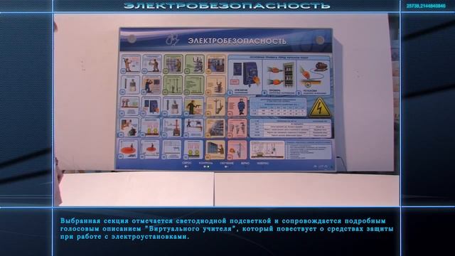 Интерактивный электрифицированный стенд "Электробезопасность" смотреть онлайн