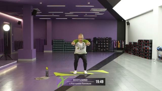 Онлайн-тренировка BODY&MIND с Русланом Пановым / 27 июня 2020 / X-Fit смотреть онлайн
