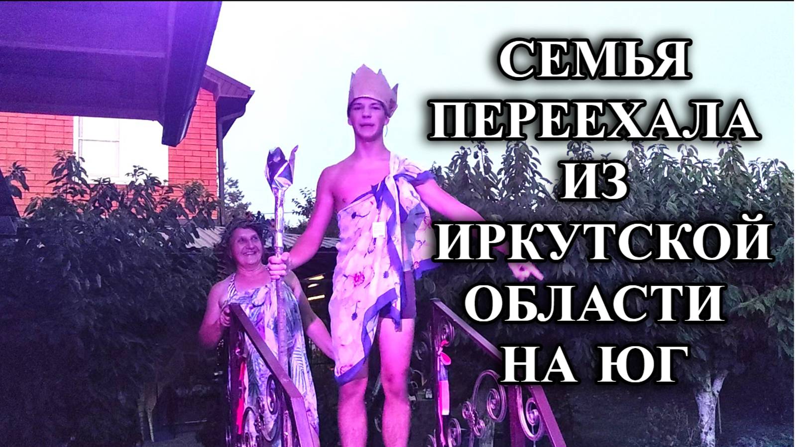 667ч Жизнь семьи после переезда на юг/Построили бассейн своими руками смотреть онлайн