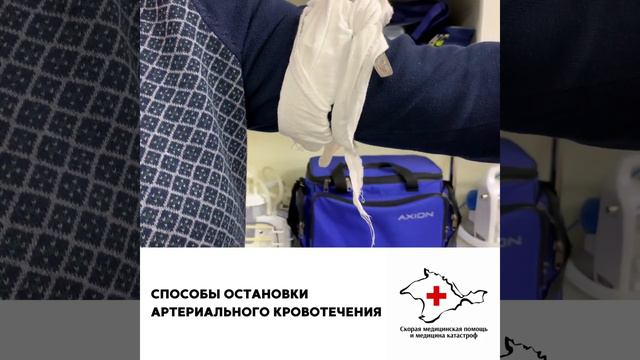 1. Способы остановки артериального кровотечения