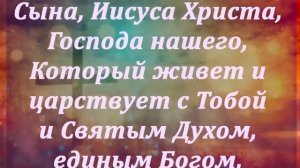 ? Молитва Открывающая Великий Вторник Страстной Недели