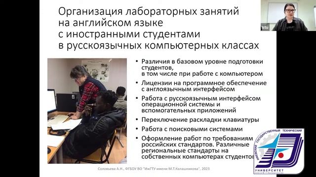 Специфика педагогического общения с иностр. студентами на АЯ при обучении техническим дисциплинам