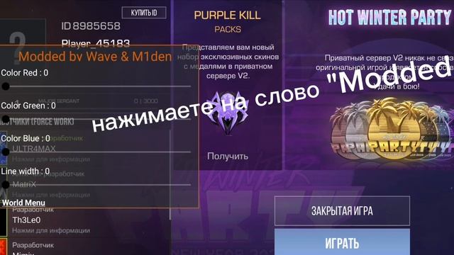 как закрыть меню чита смотреть онлайн