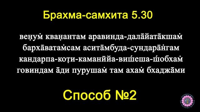 Мотивы (мелодии) для 14-ти и 15-ти слоговых стихов на примере Брахма-самхиты 5.30 и ШБ 10.90.48 смотреть онлайн