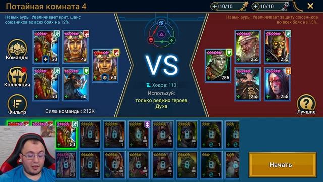 Потайные комнаты | Ротация Древний Дракон | Мои Пачки и Советы | Raid SL смотреть онлайн