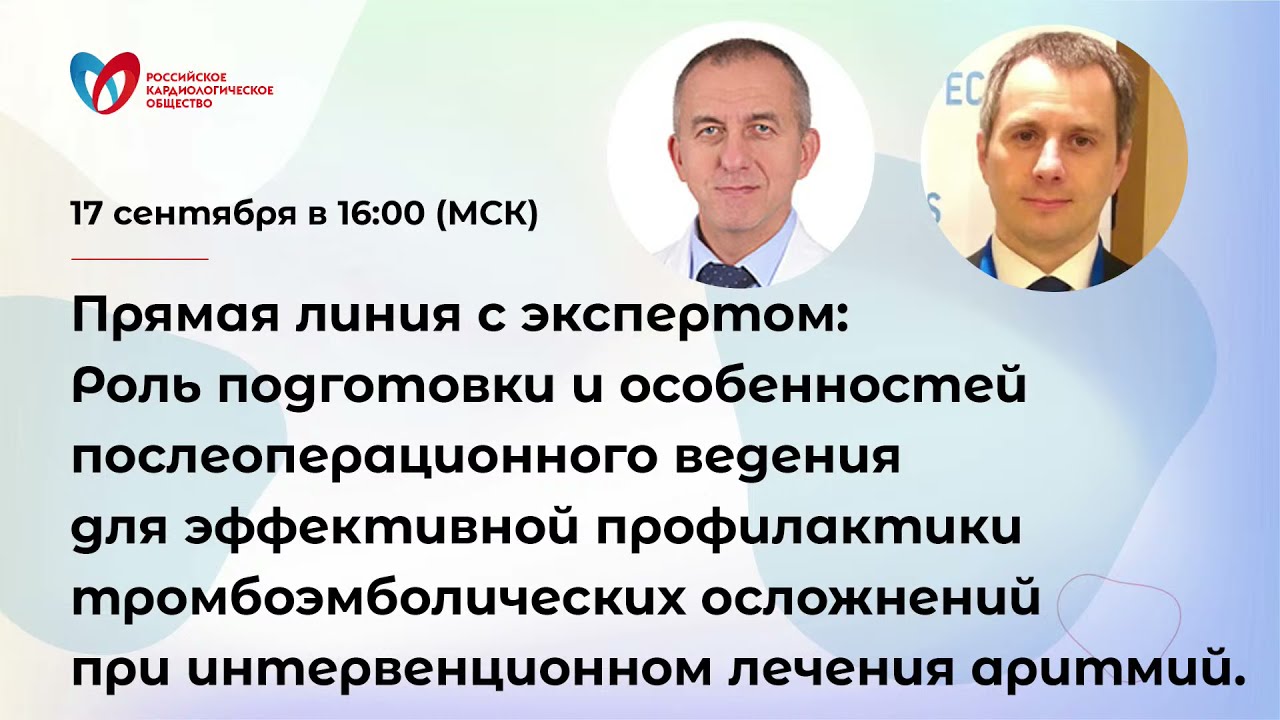 Ведение профилактики тромбоэмболических осложнений при интервенционном лечении аритмий смотреть онлайн