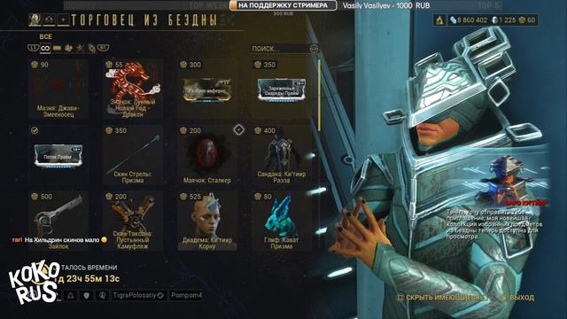 Успей купить! Торговец из Бездны Баро Ки’Тиир - WARFRAME смотреть онлайн