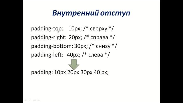 CSS Отступы смотреть онлайн