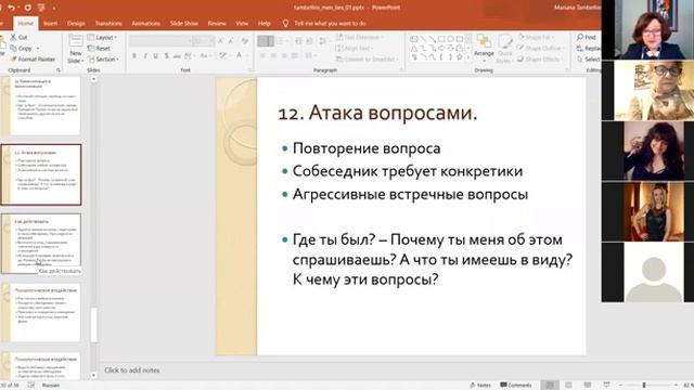 Женский клуб "Шанс на Любовь". Как отличить ложь от правды. Словесные формулы смотреть онлайн