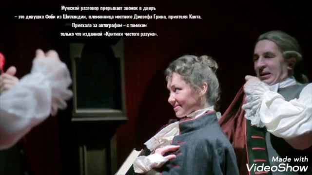 Спектакль "Кант" в Драмтеатре Калининграда 29 августа 2024 смотреть онлайн