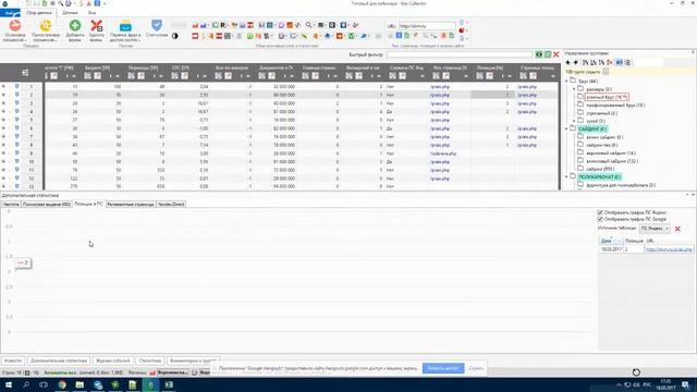 Работа с Key Collector: настройка, парсинг, популярные проблемы.