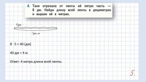 Задача 4 страница 99 - Математика (Моро) - 3 класс 1 часть