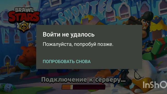 Нельзя зайти в Brawl Stars!😱 смотреть онлайн