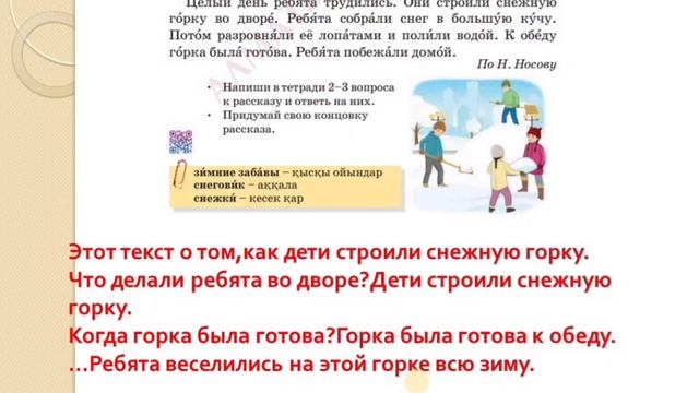 Русский язык 2 класс 37 урок Зимой весело играем и здоровье укрепляем смотреть онлайн