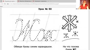 85 уроков для обучения письму. Урок № 60 «Пишем букву Ж, ж»