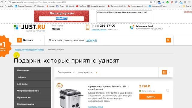 Подарки для женщин к 8 Марта от интернет магазина Just.RU: предоставляются скидки до 50% смотреть онлайн